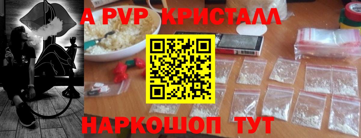 Alfa_PVP Crystall Алейск