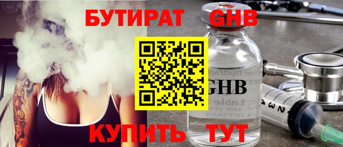 БУТИРАТ буратино  Вход с VPN  Алейск 