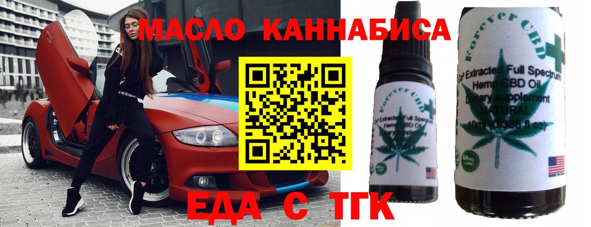 Еда ТГК конопля  Вход с VPN  Алейск 