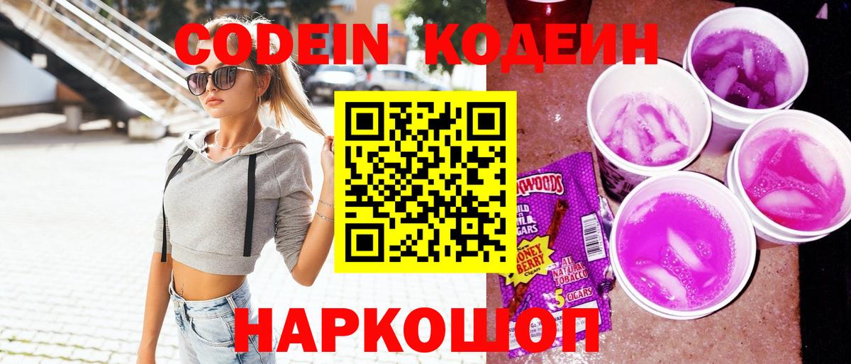 Codein Purple Drank  Вход с VPN  Алейск  Codein Purple Drank 