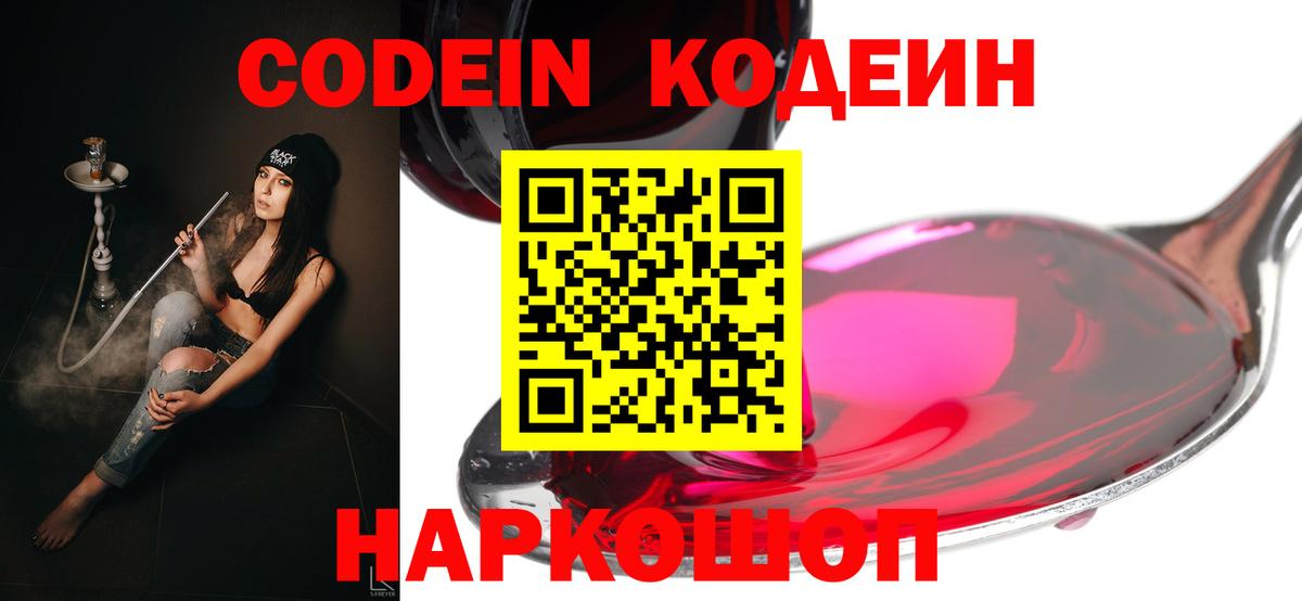Кодеиновый сироп Lean Purple Drank Алейск