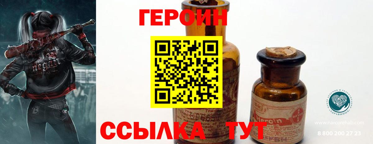 ГЕРОИН герыч Алейск