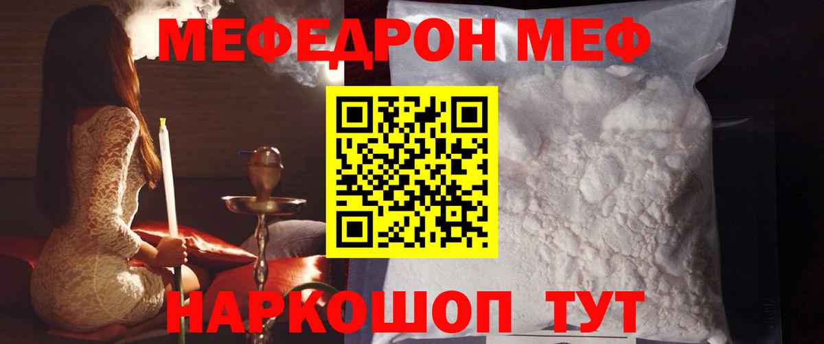Алейск  МЯУ-МЯУ  Меф кристаллы  Вход с VPN  Мефедрон мука 