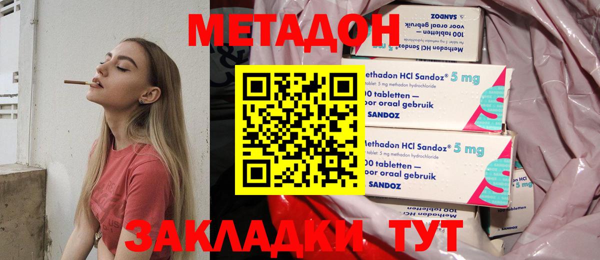 Метадон кристалл Алейск