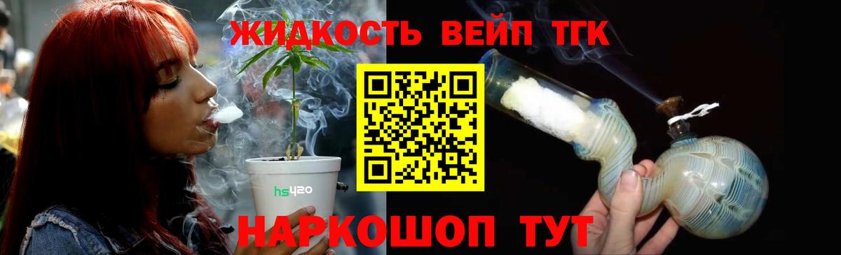 ТГК THC oil Алейск